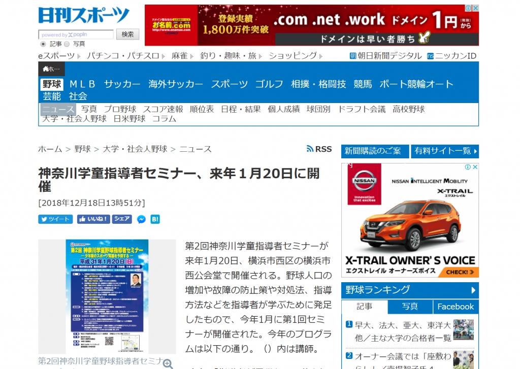 日刊スポーツ様に取り上げていただきました。