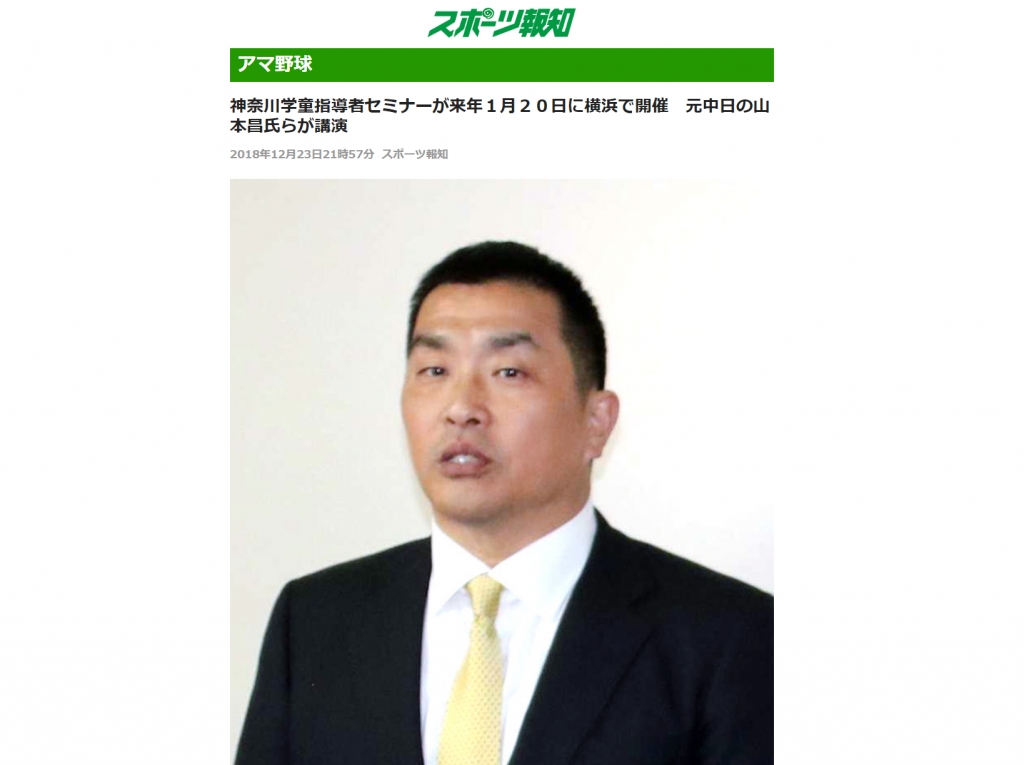 スポーツ報知様に取り上げていただきました。