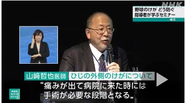 横浜 野球少年のけが防止へ 指導者セミナー